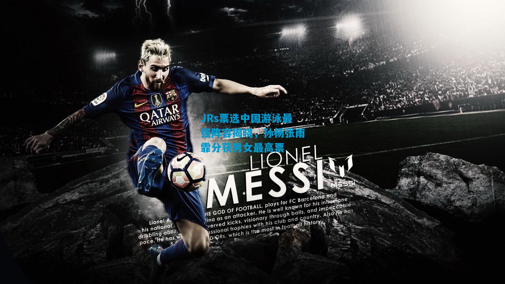 JRs票选中国游泳最强阵容揭晓，孙杨张雨霏分获男女最高票