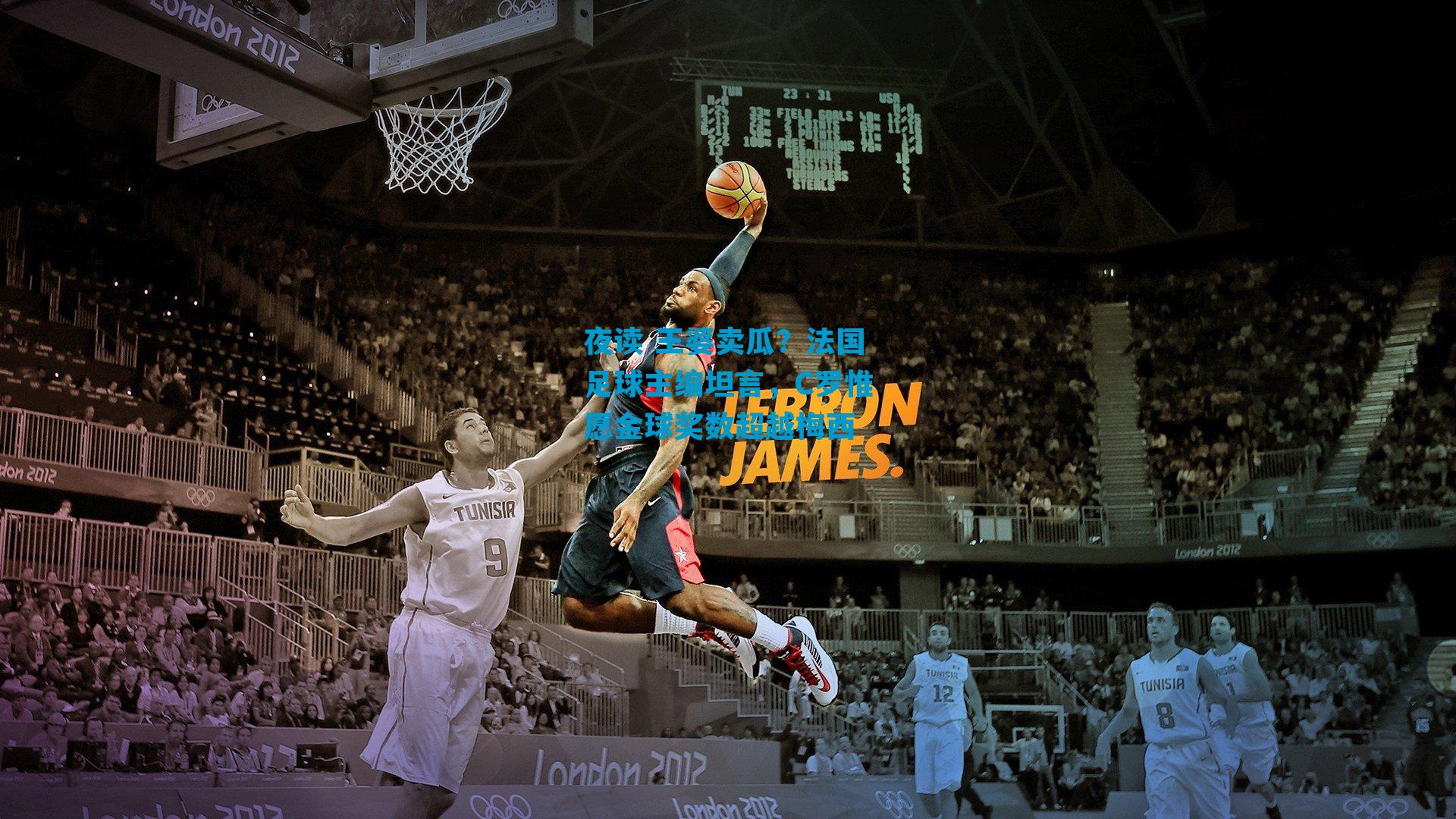 夜读 王婆卖瓜？法国足球主编坦言，C罗惟愿金球奖数超越梅西