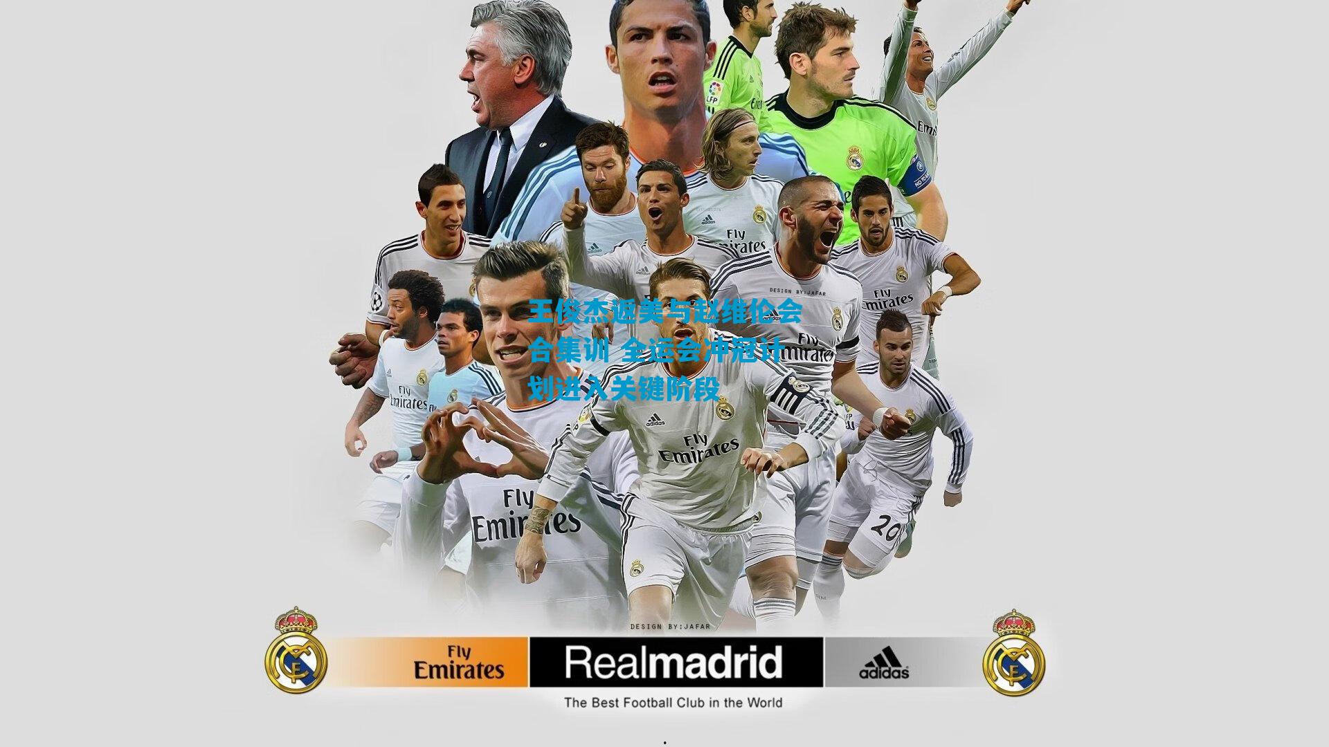 王俊杰返美与赵维伦会合集训 全运会冲冠计划进入关键阶段